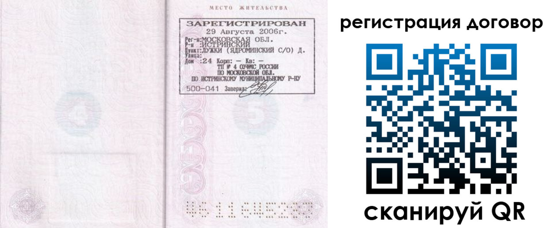 прописка гарантия в Коммунаре