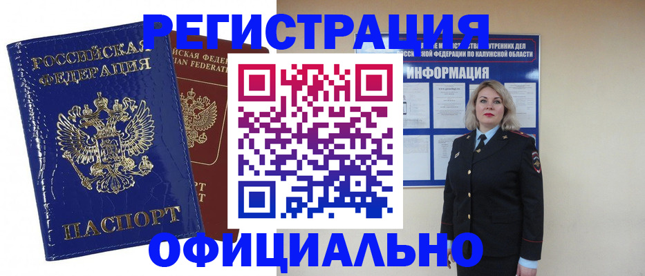 купить прописку в Коммунаре